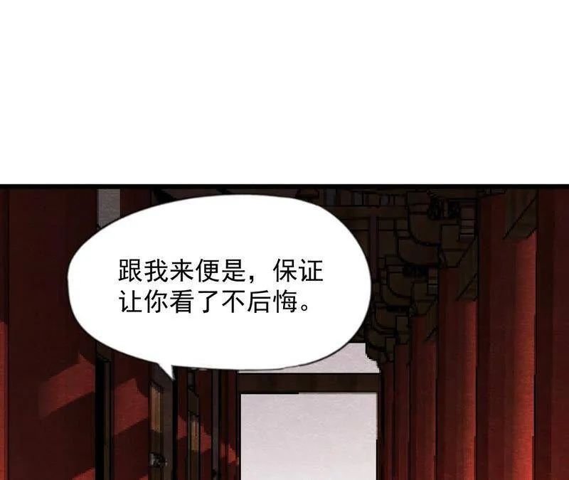 第二季第60话 江山万里图 第26页