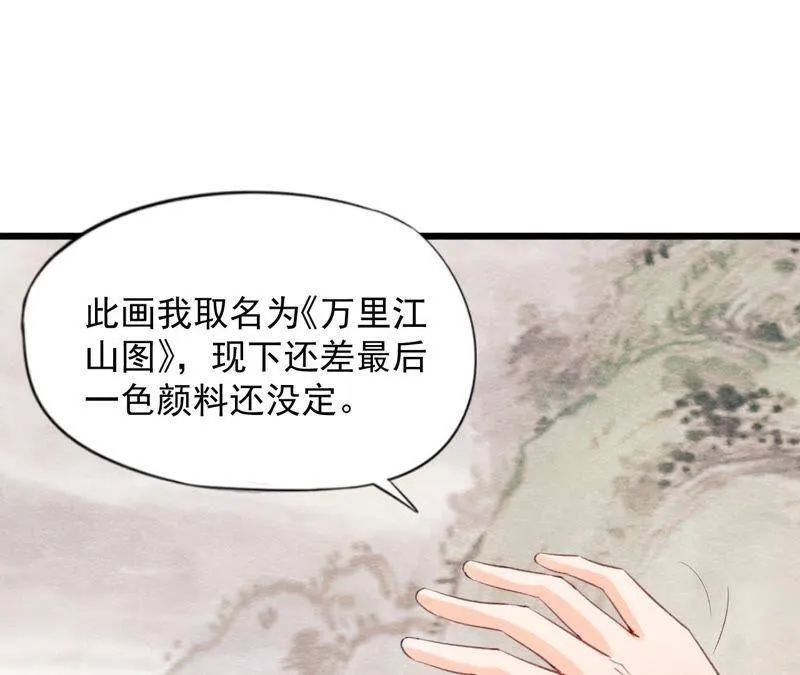 第二季第60话 江山万里图 第38页
