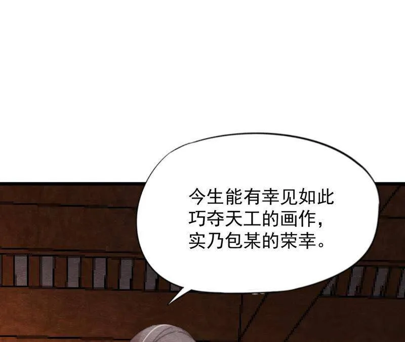 第二季第60话 江山万里图 第42页