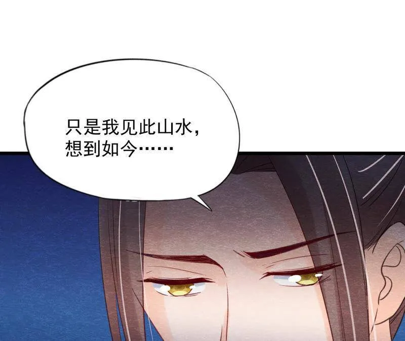第二季第60话 江山万里图 第45页