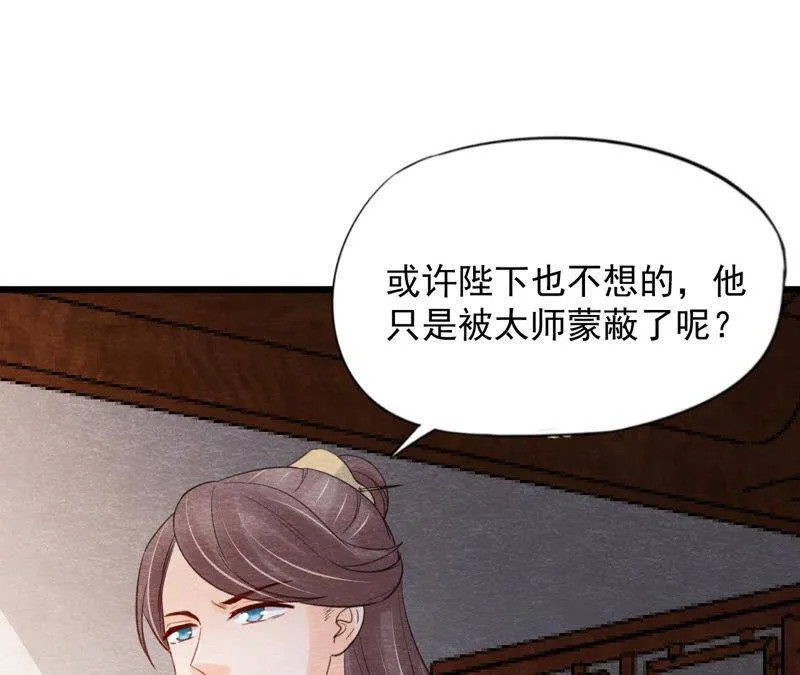 第二季第60话 江山万里图 第56页