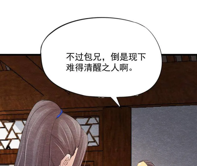 第二季第60话 江山万里图 第59页