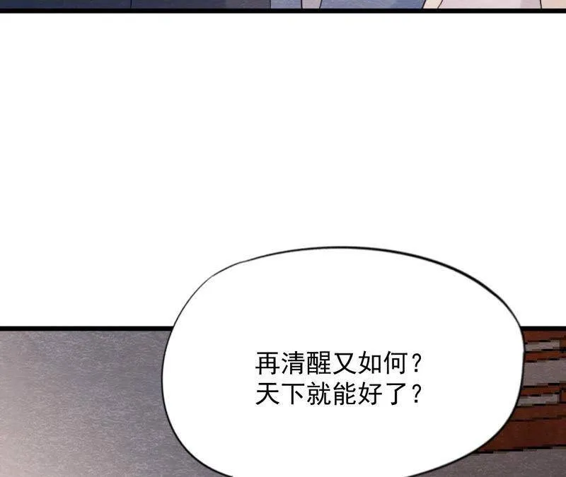 第二季第60话 江山万里图 第61页