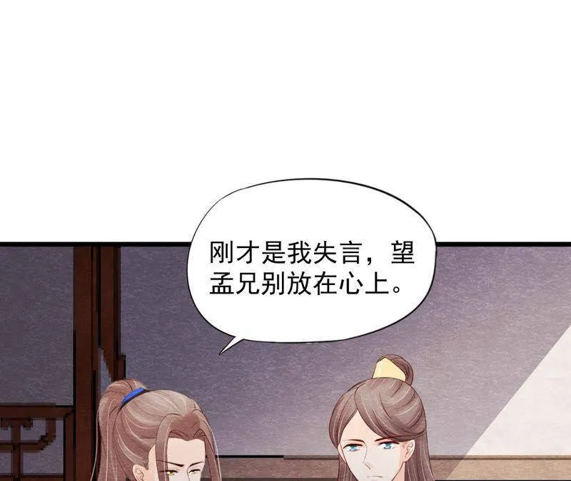 第二季第60话 江山万里图 第65页