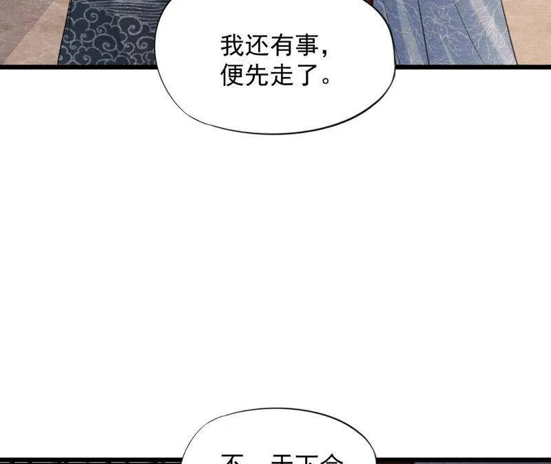 第二季第60话 江山万里图 第67页