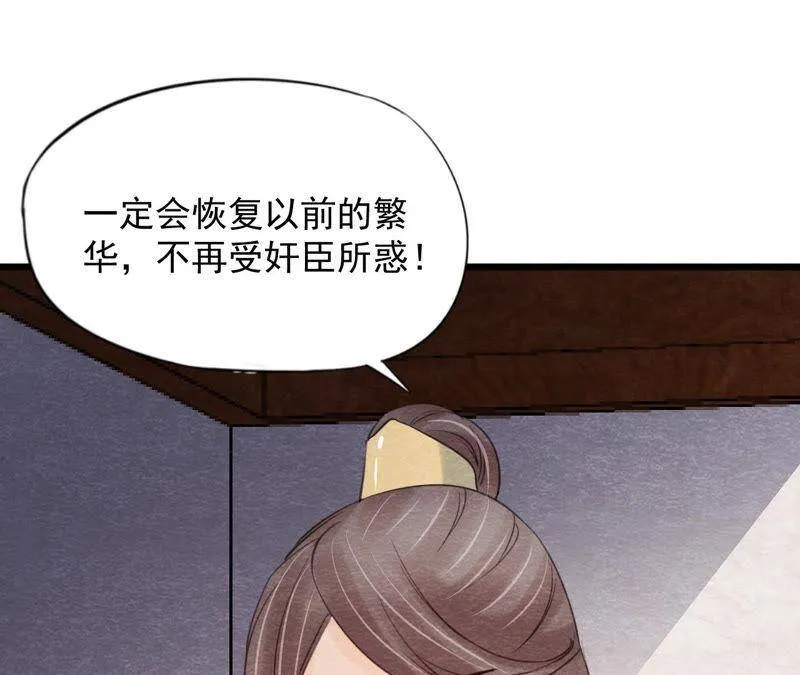 第二季第60话 江山万里图 第70页