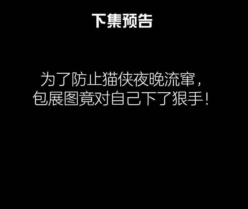第二季第60话 江山万里图 第73页