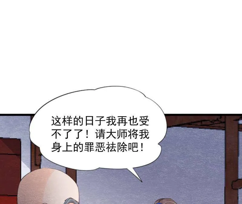 第二季第59话 把你自己赔给我 第3页