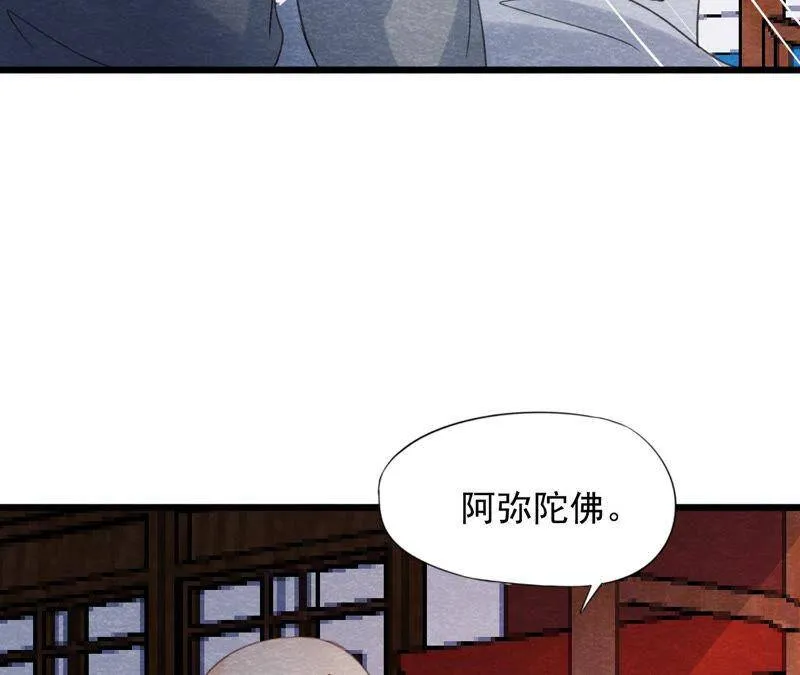第二季第59话 把你自己赔给我 第5页