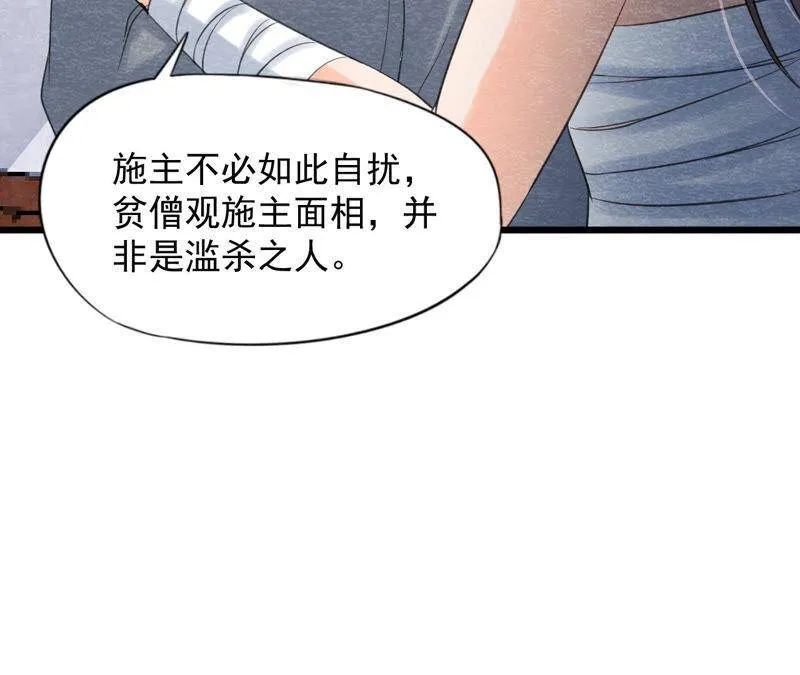 第二季第59话 把你自己赔给我 第7页