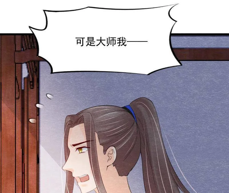 第二季第59话 把你自己赔给我 第8页