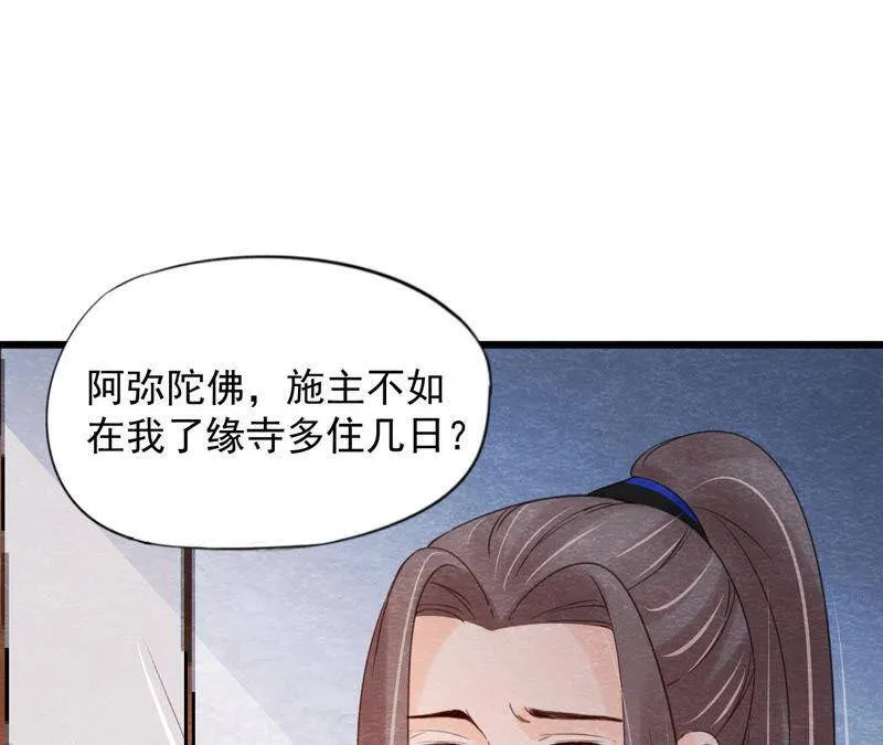 第二季第59话 把你自己赔给我 第11页