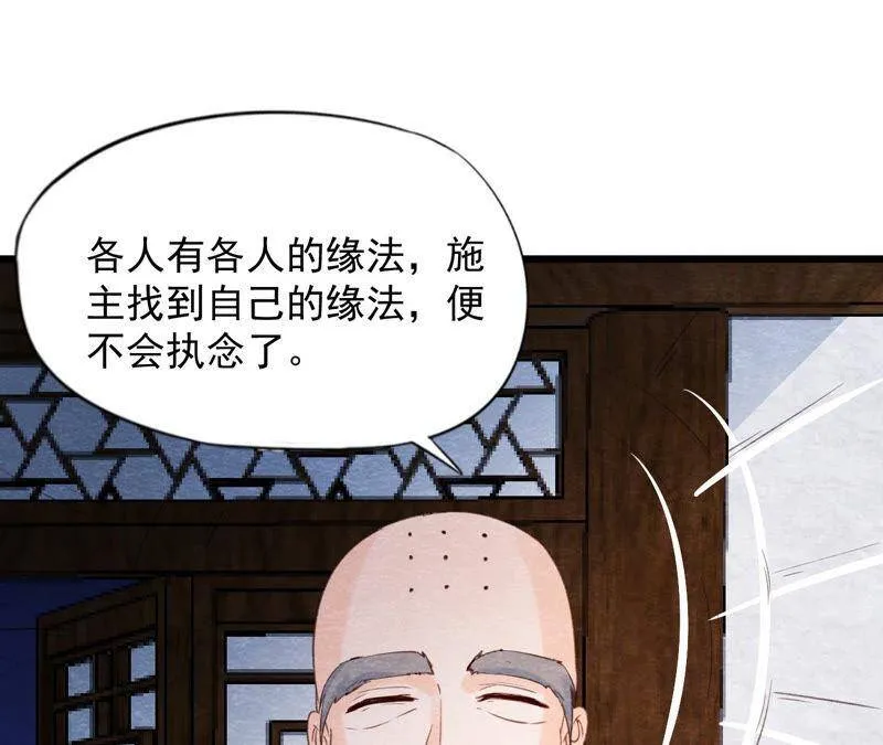 第二季第59话 把你自己赔给我 第13页