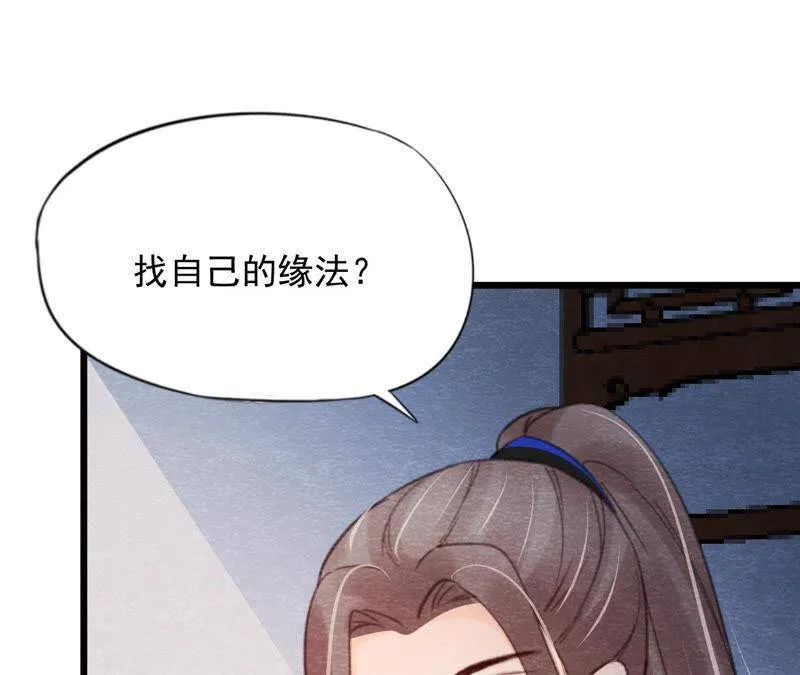 第二季第59话 把你自己赔给我 第17页