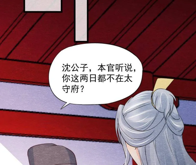 第二季第59话 把你自己赔给我 第21页
