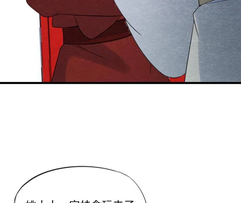 第二季第59话 把你自己赔给我 第23页