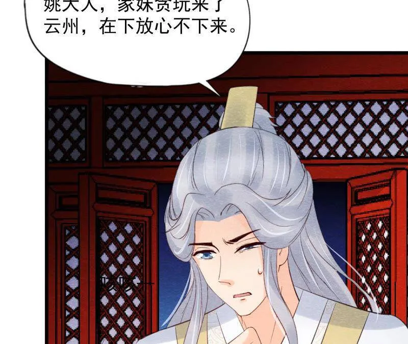 第二季第59话 把你自己赔给我 第24页