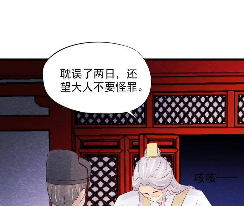 第二季第59话 把你自己赔给我 第26页
