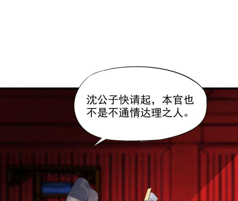 第二季第59话 把你自己赔给我 第29页