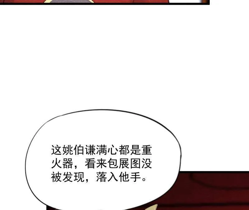 第二季第59话 把你自己赔给我 第33页