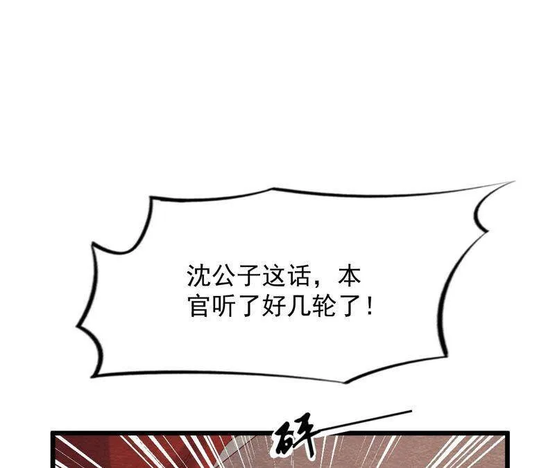 第二季第59话 把你自己赔给我 第39页