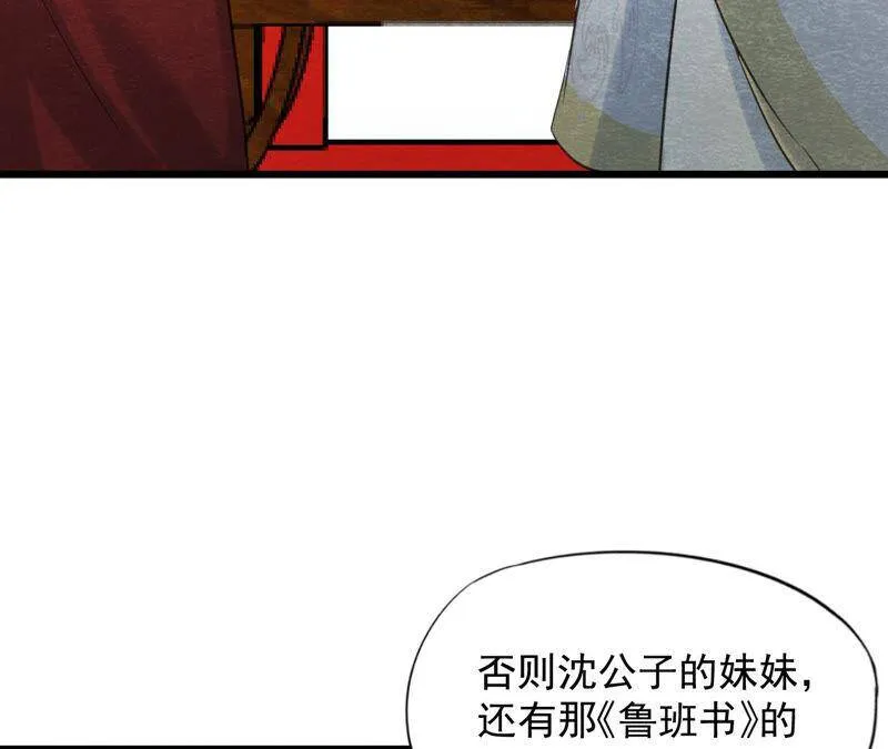 第二季第59话 把你自己赔给我 第43页