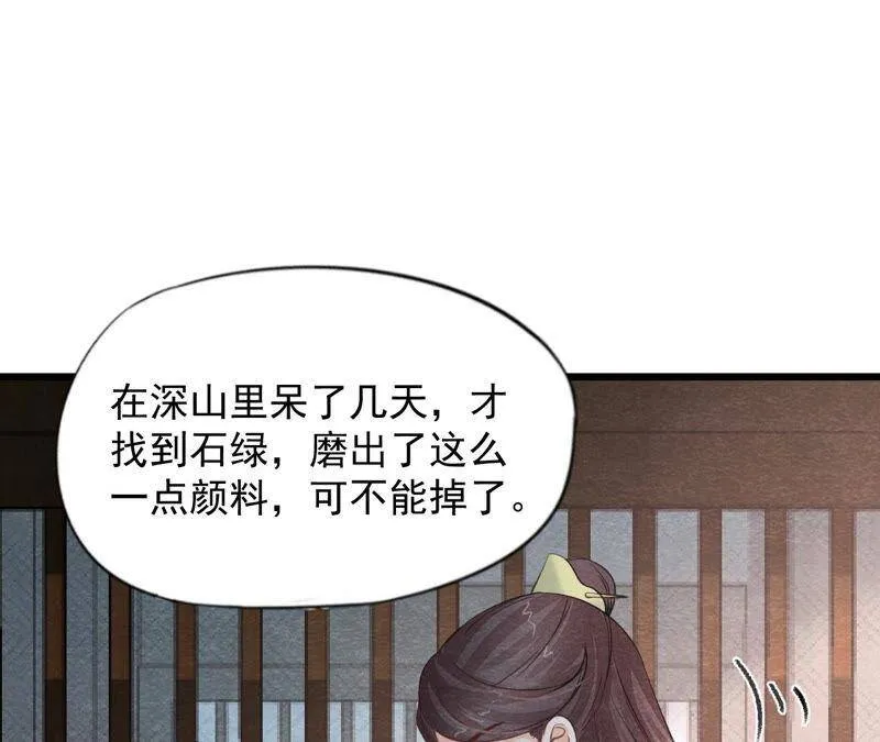第二季第59话 把你自己赔给我 第55页