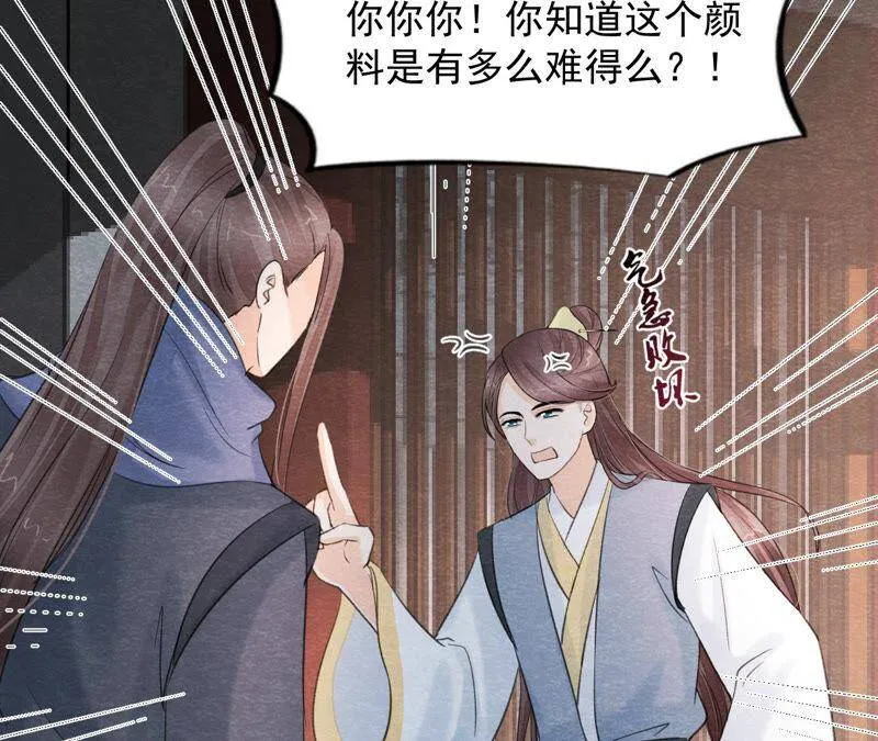 第二季第59话 把你自己赔给我 第69页