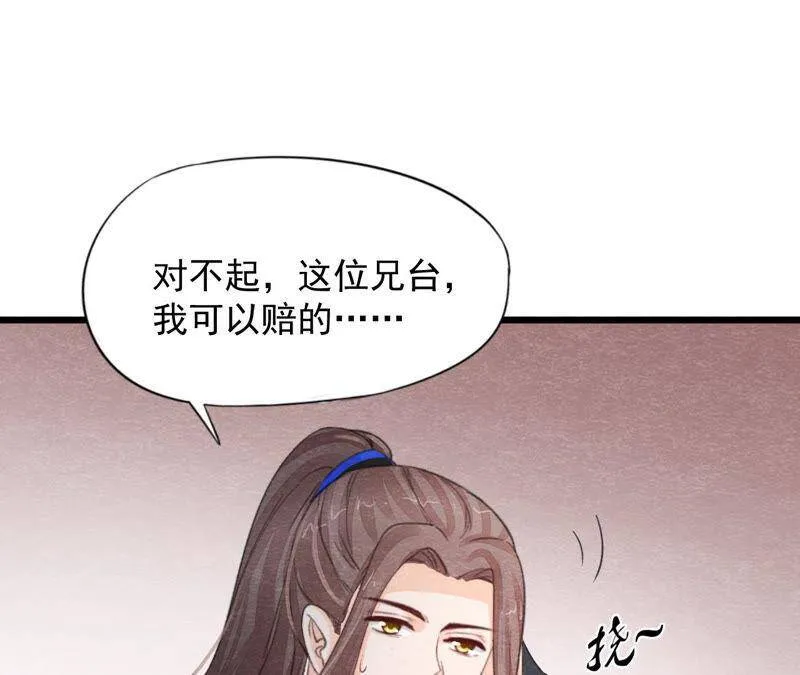 第二季第59话 把你自己赔给我 第72页