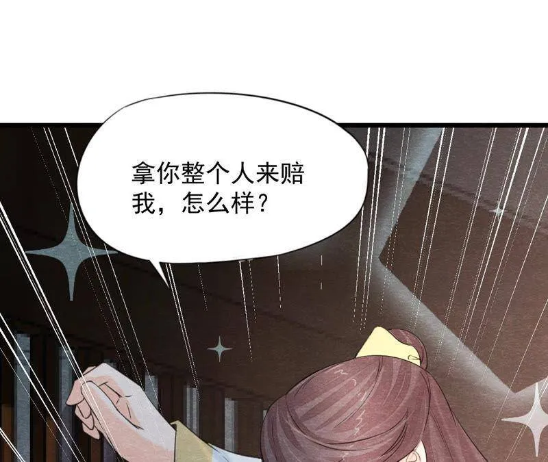 第二季第59话 把你自己赔给我 第77页