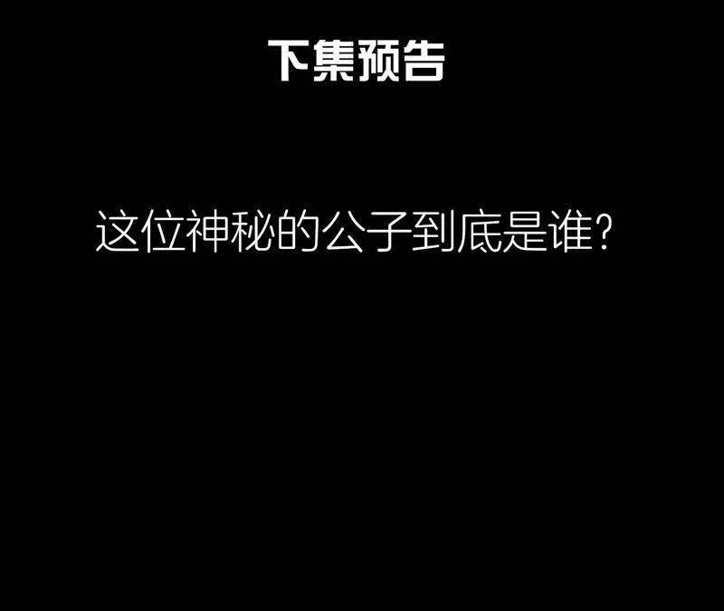 第二季第59话 把你自己赔给我 第81页