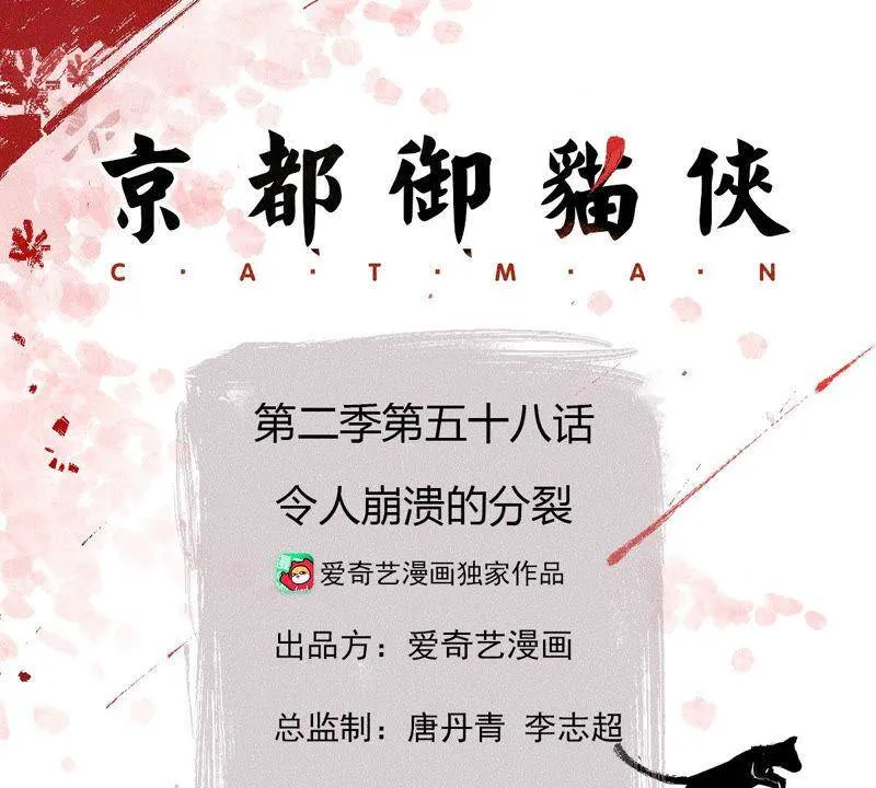 第二季第58话 令人崩溃的分裂 第1页