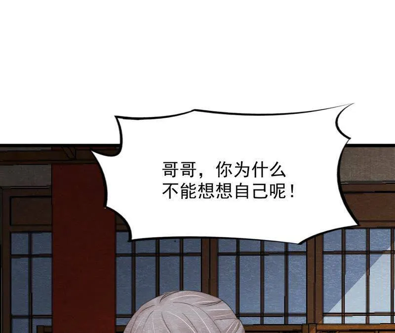 第二季第58话 令人崩溃的分裂 第20页