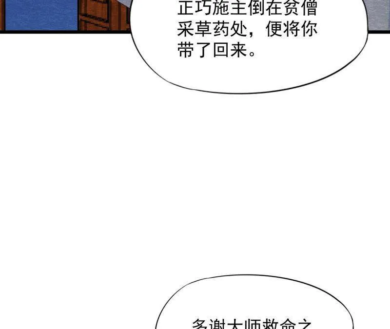 第二季第58话 令人崩溃的分裂 第56页