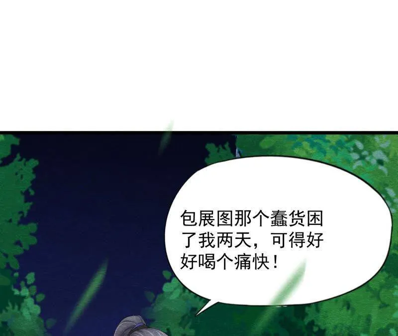 第二季第56话 救命恩人 第3页