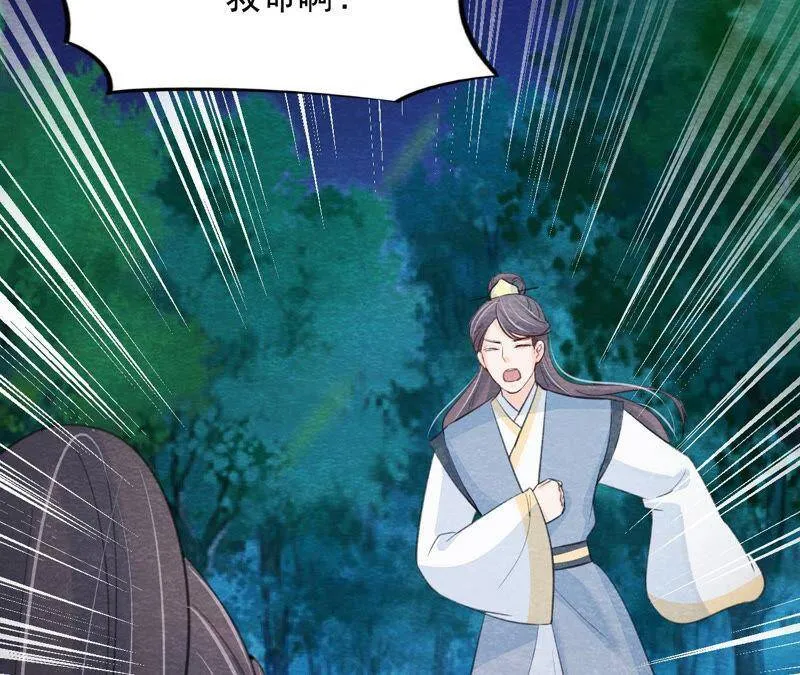 第二季第56话 救命恩人 第9页