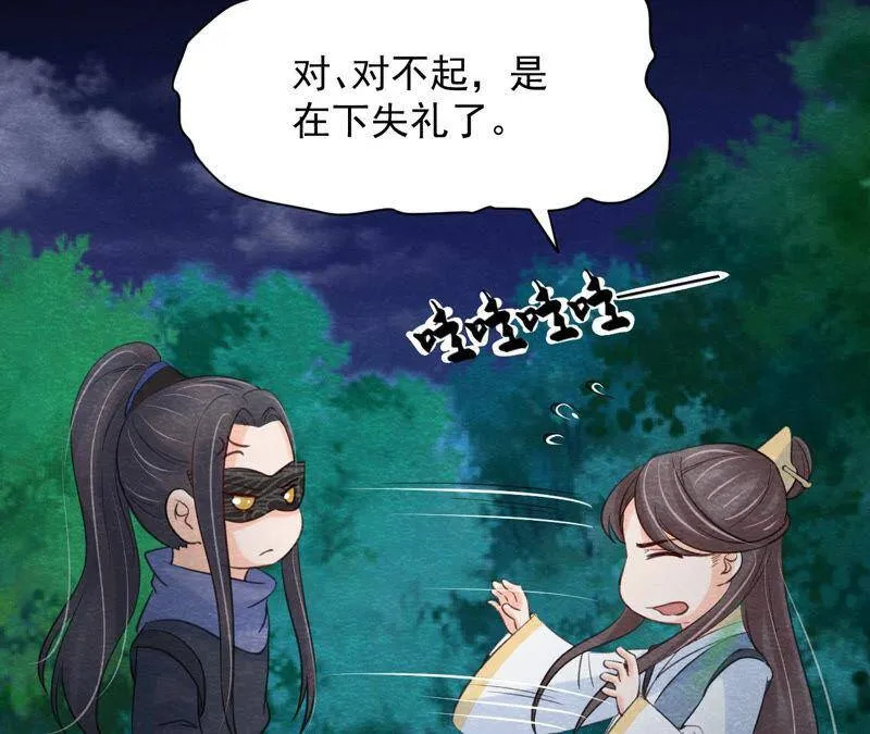 第二季第56话 救命恩人 第17页