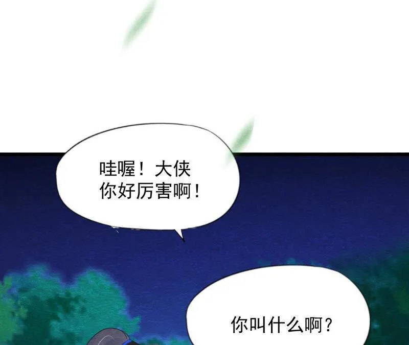 第二季第56话 救命恩人 第48页