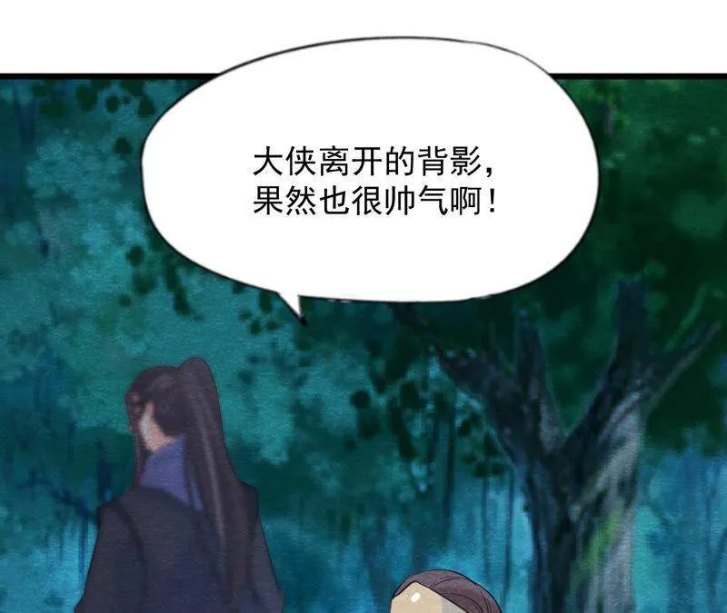 第二季第56话 救命恩人 第57页