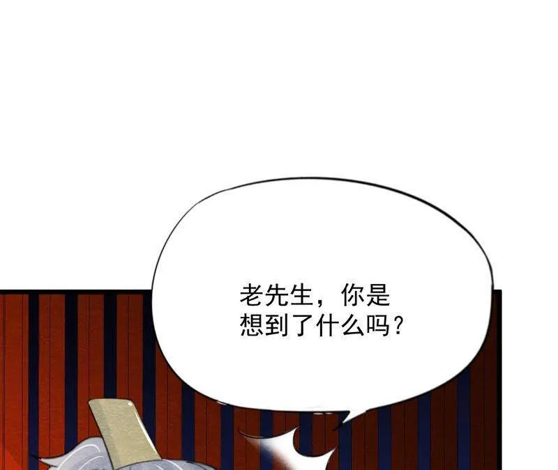 第二季第56话 救命恩人 第73页
