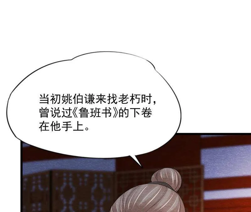 第二季第56话 救命恩人 第76页