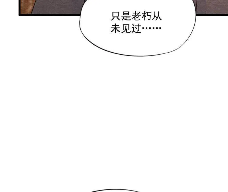 第二季第56话 救命恩人 第78页