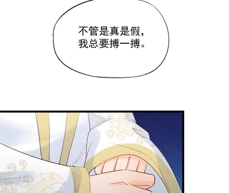 第二季第56话 救命恩人 第79页