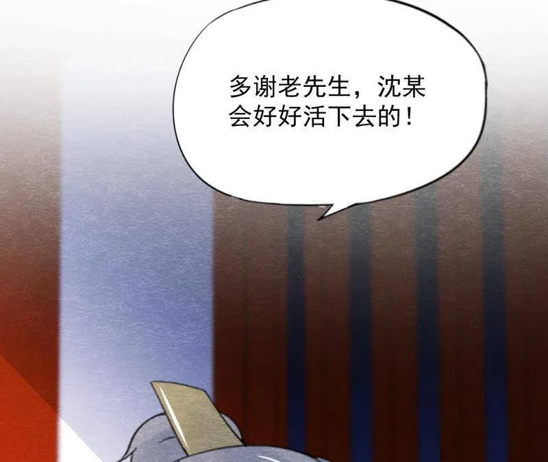 第二季第56话 救命恩人 第81页