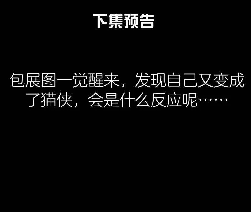 第二季第56话 救命恩人 第85页