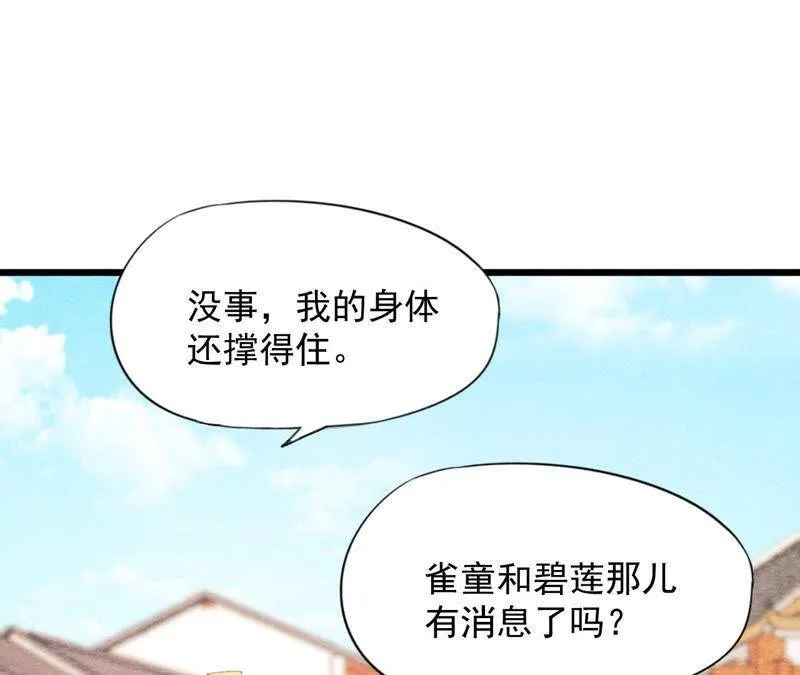 第二季第57话 夺路而逃！ 第38页