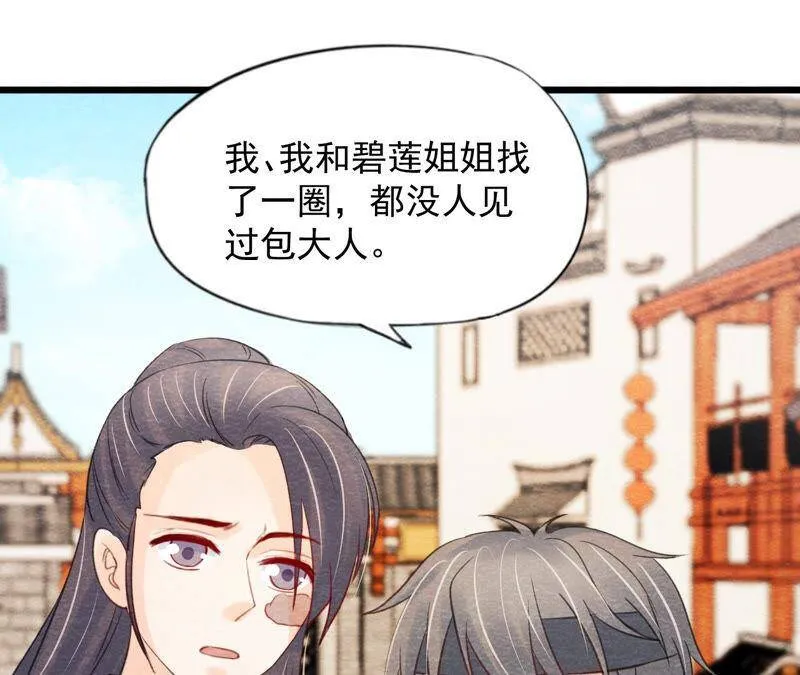 第二季第57话 夺路而逃！ 第43页