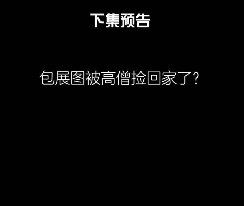第二季第57话 夺路而逃！ 第82页
