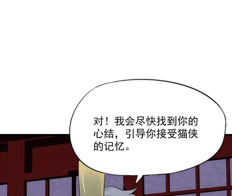 第二季第55话 鲁班书的下落 第8页