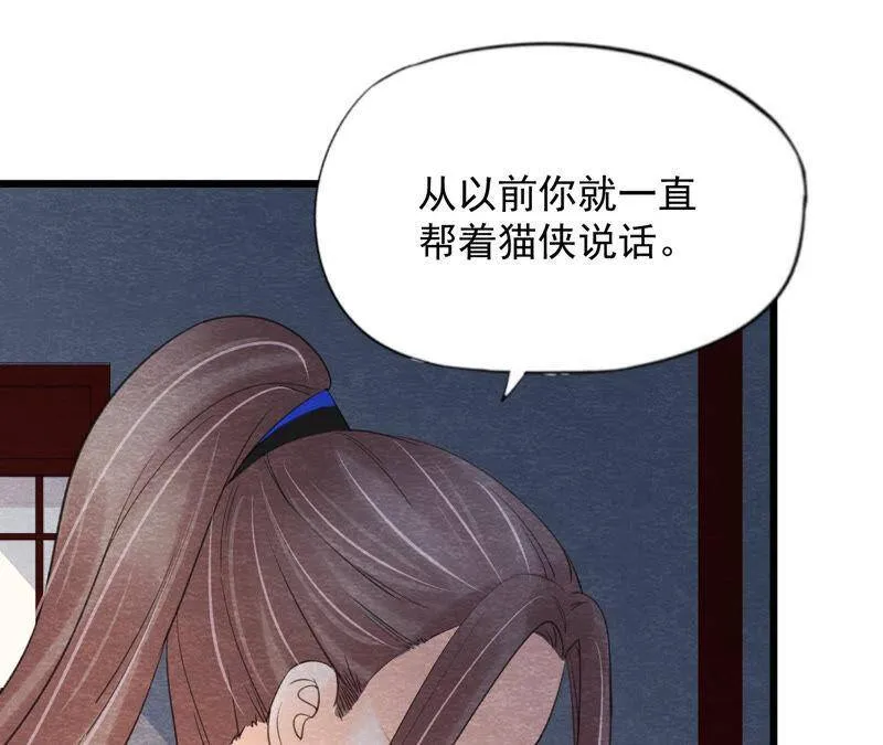 第二季第55话 鲁班书的下落 第18页